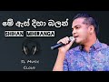 Me As Diha Balan Shihan Mihiranga Song මේ ඇස් දිහා බලන් Shihan Mihiranga S