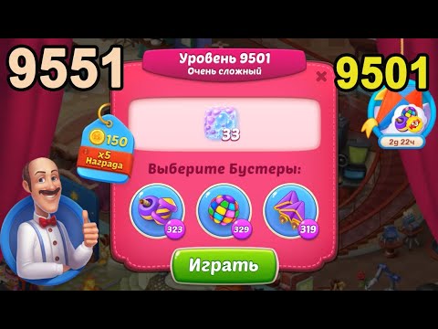 Homescapes Level 9501 (9551 - Rest of World) 💪 - super Hard - [2022] [16+3 moves]