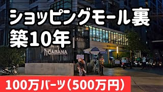 サムローンのマンションはバンコクのオンヌットより楽しい!?
