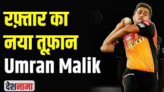 Umran Malik Bowling in IPL 153 KMPH | Indian Fastest Bowler | Fastest Ball in IPL 2021 | Cricket