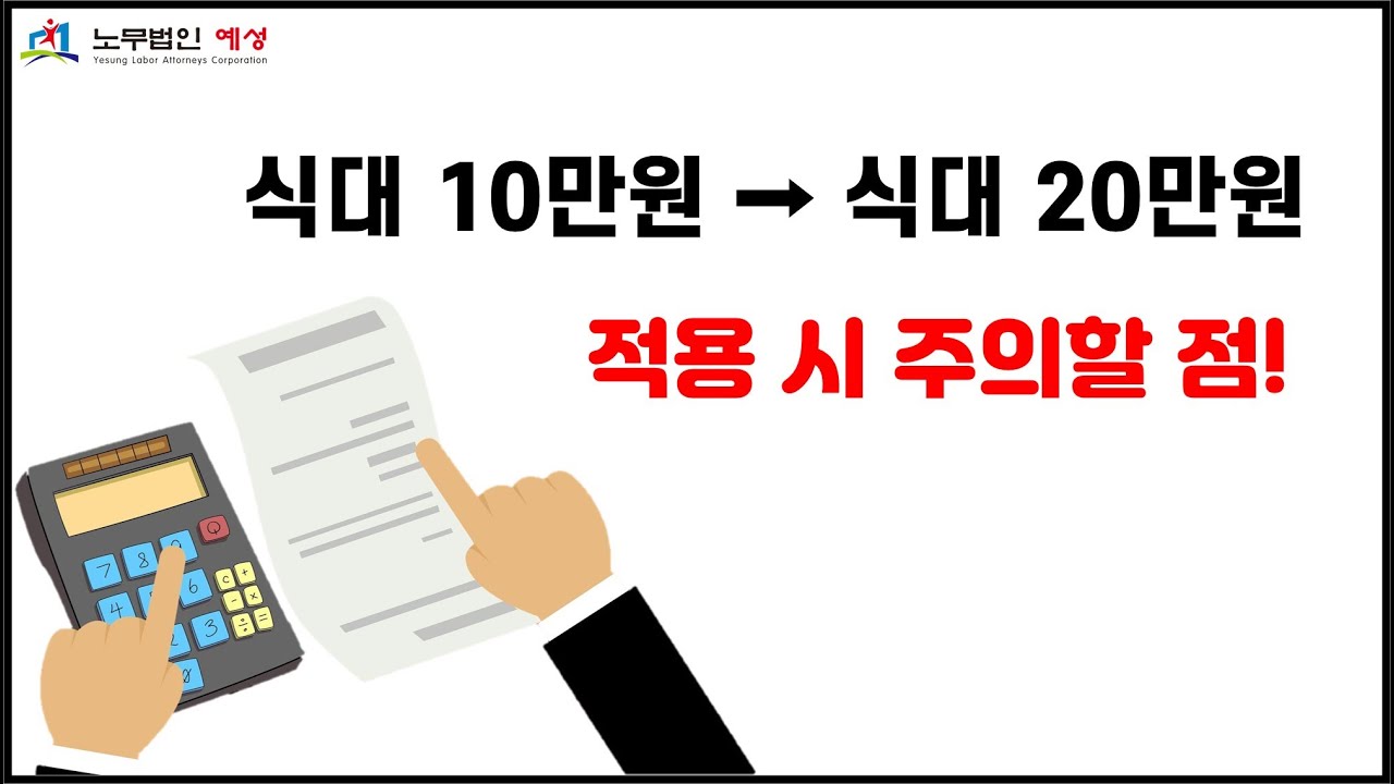 2023년 식대 비과세 20만원으로 한도인상