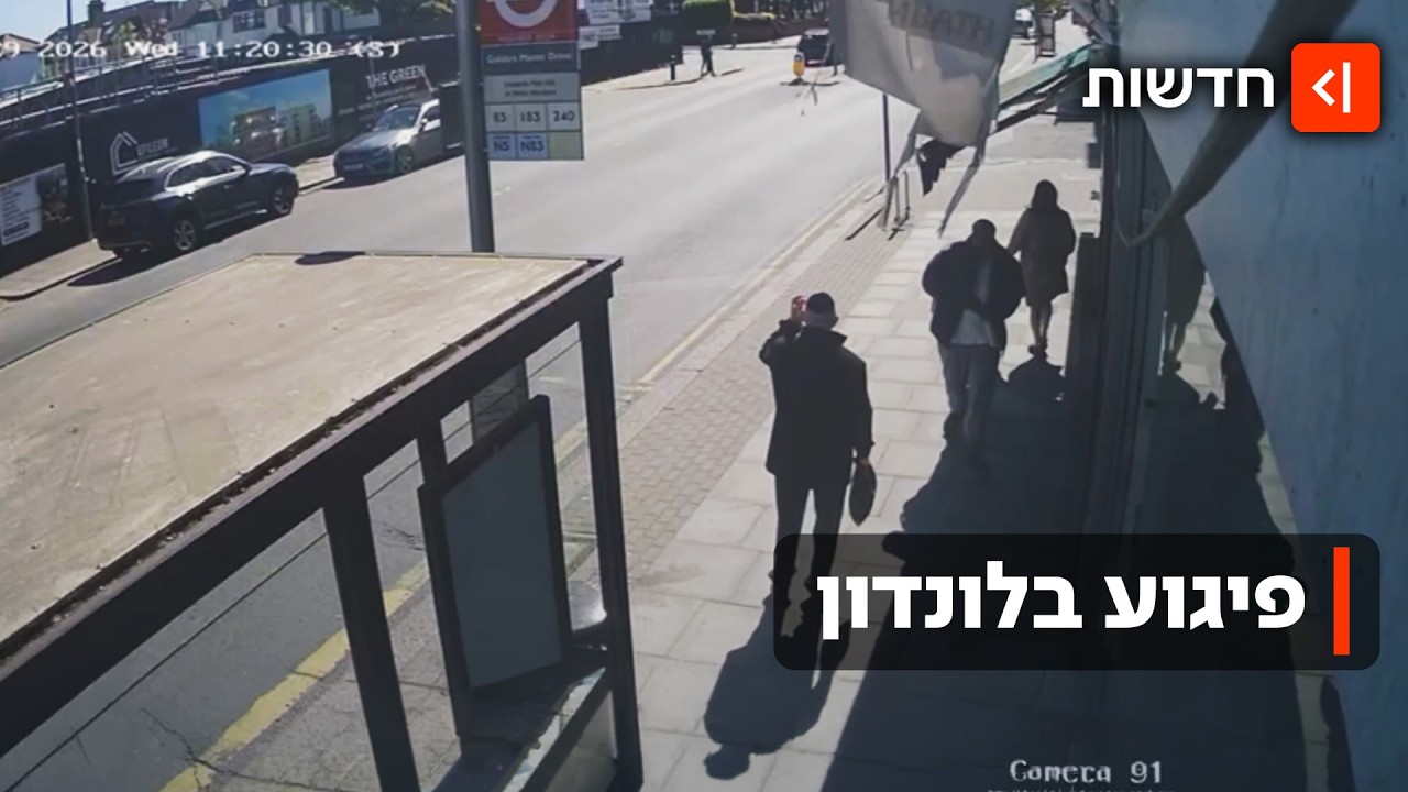 פיגוע בלונדון: הדוקר חיפש קורבן יהודי - ופצע שניים באורח קשה