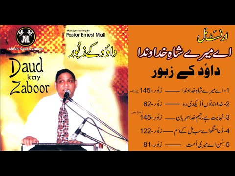 Daud Ke Zaboor part 1 Ernest mall zaboor old zaboor ernest mall zaboor Mashup