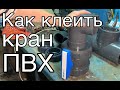 Клей Pimtas PVC-U для ПВХ, 1 кг
