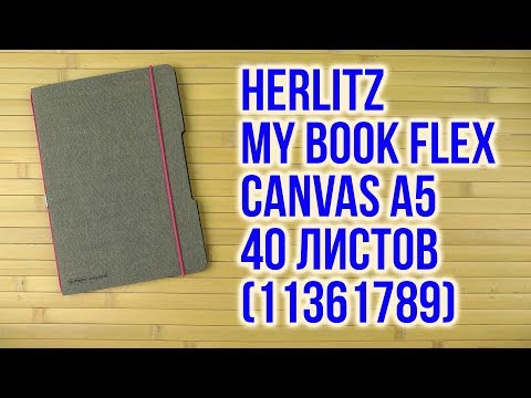 Распаковка Herlitz My Book Flex Canvas A5 в клетку 40 листов 11361789