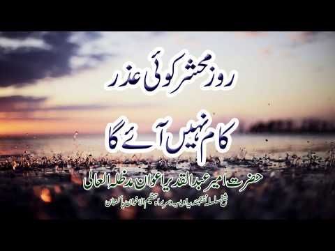 Watch Roz-e-Mahshar YouTube Video