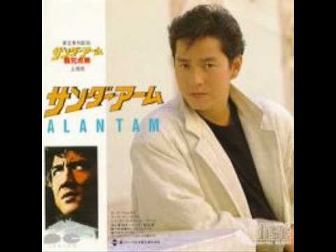 Love Trap (愛情陷阱 English Ver.) - Alan Tam Wing Lun (譚詠麟)