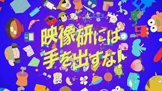 Cover art for Keep Your Hands Off Eizouken! - Opening『Easy Breezy』