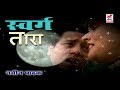 Swarg Tara Naveen Padak Song Kumaoni Chitrahaar Pahadi Songs
