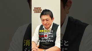 増税の時はなぜこの話が出ない？ #参政党 #神谷宗幣 #日本人ファースト #日本人ファースト参政党 #プロジェクト600 #地方議員