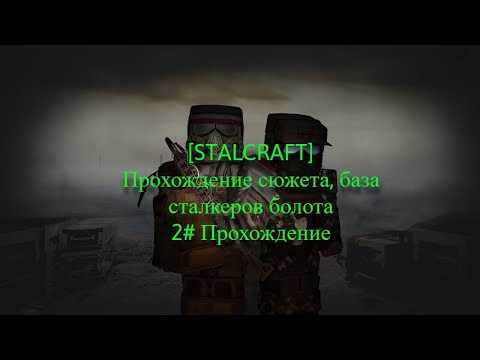 Сталкрафт загадки каа за сталкеров