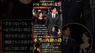 大谷翔平を陰で支える妻・田中まみ子｜誰も気づかなかった静かな愛と本当の内助の功【感動】