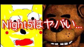 クリアできる気がしないw(Five Nights at Freddy's実況プレイ)