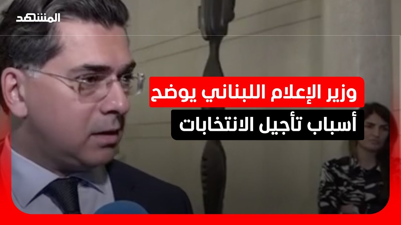 لبنان .. تمديد ولاية مجلس النواب لسنتين وتأجيل الانتخابات التشريعية