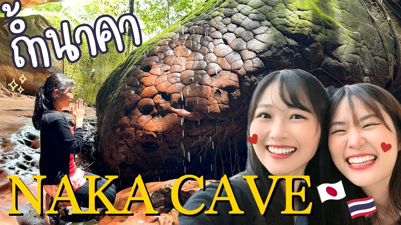 タイ東北部ブンカーン県 大自然の聖地が絶景!! 本場の"イサーン料理"を食す!!