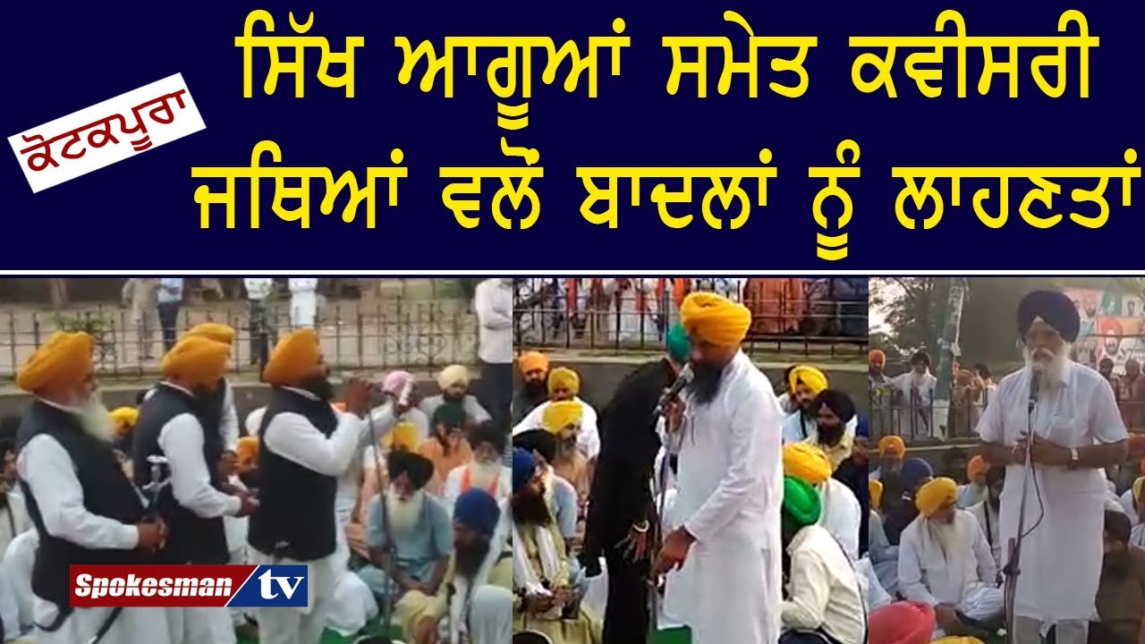 Several Sikh leaders including Sandhva addresses protest Several Sikh leaders including Sandhva addresses protest