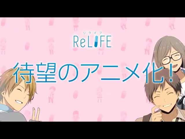 アニメ「ReLIFE」キックオフ映像