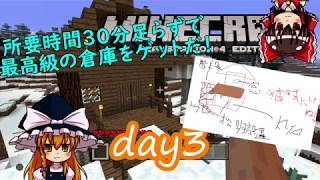 【MInecraft】戦場のクラフターday3倉庫【ゆっくり実況】
