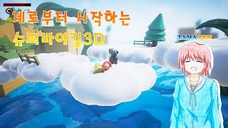 제로부터 시작하는 바이킹3D  -  【Viktaram】