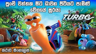 Turbo cartoon Sinhala  Turbo cartoon full movie  S