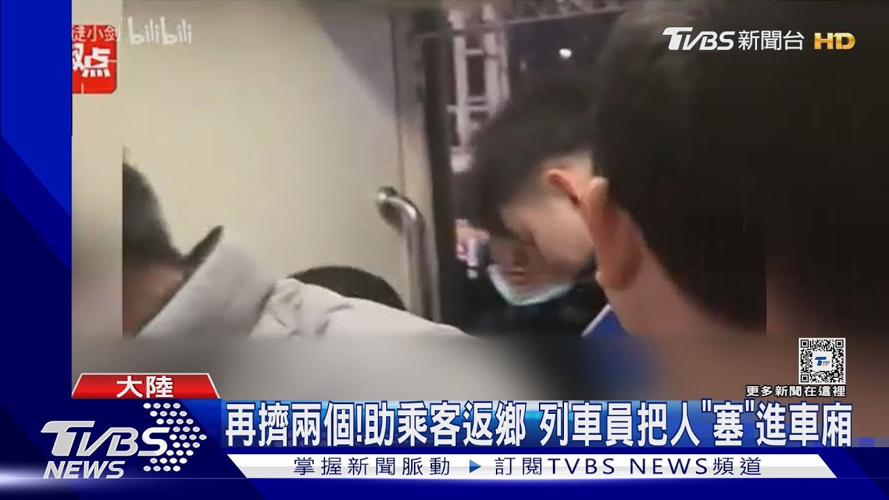 春運擠成人肉車廂！火車運量單日破千萬　乘客憋尿一路站回家