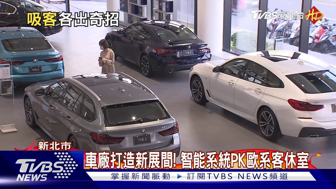 車廠打造新展間！　智能系統PK歐系客休室