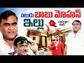 Actor Babu Mohan Home Tour Babu Mohan Telugu Interviews SumanTV Roshan