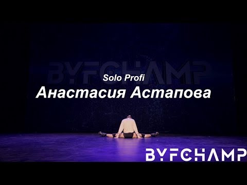 Best Dance Solo Pro //Анастасия Астапова //