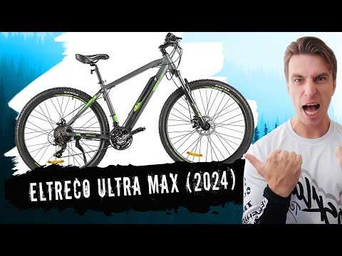 фото электровелосипед  eltreco ultra max 2022 0