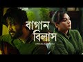 Bagan Bilash Official Music Video Pritom Hasan Jaya Ahsan Elita Karim Bangla New Song 2025