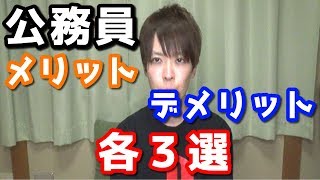 市役所で勤務することのメリット・デメリット３選