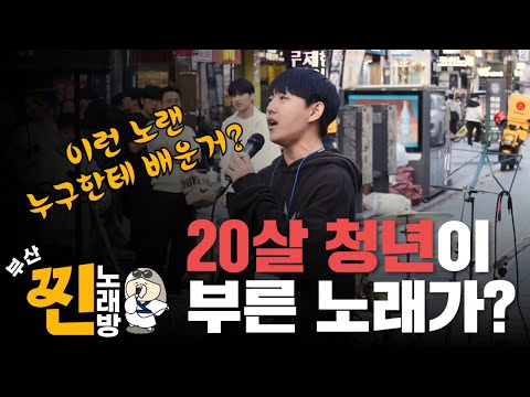 #부산찐노래방 #박지환 #화개장터 #커버곡 #서면 관련자료