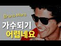 유튜브 다운로드 그는 데뷔를 위해 이렇게까지 했다ㅣBruno Mars(브루노 마스) 이야기