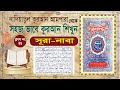 (Nadiatul Ampara Class-41) |learning quran basic bangla | সূরা আন নাবা | surah naba bangla