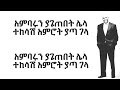 Tsegaye Eshetu Dosew Lyrics