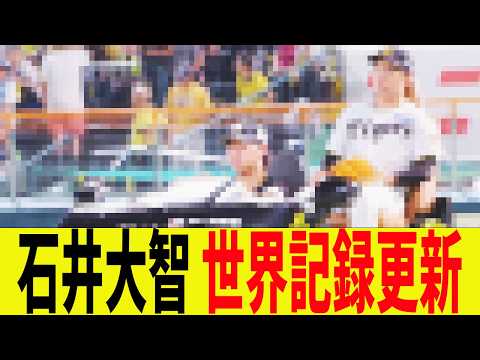 石井大智、世界記録更新する!