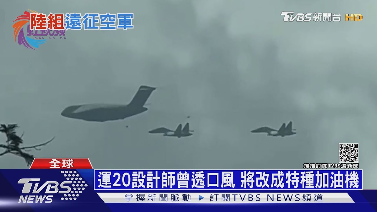 27架共機擾台首見加油機 CNN也高度關注