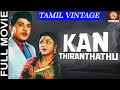 Kan Thiranthathu 1959 L Super Hit Classic Tamil Full Movie L T R Rajagopal Seergazhi Govindarajan