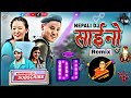 SAINO NEW NEPALI DJ REMIX SONG 2023 NEPALI DJ NEW NEPALI SONG SAGAR ALE