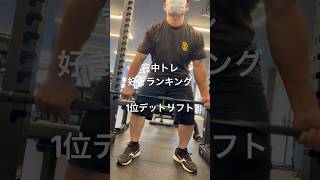 筋トレするとプライベートが楽しくなる🫵あなたも理想の体を目指しませんか？#筋トレ　#ボディメイク  #理想の体
