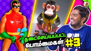 தடை செய்யப்பட்ட பொம்மைகள் #3 | Most Dangerous Banned Kids Toys Tamil Part - 3 | #mrkk #toys #facts