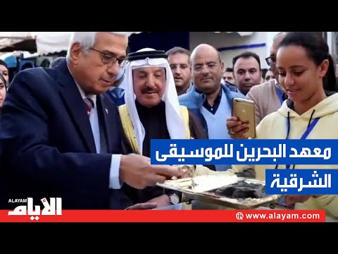 مستشار جلالة الملك لشؤون الإعلام نبيل الحمر يشارك في وضع حجر الأساس لمعهد البحرين للموسيقى في المغرب