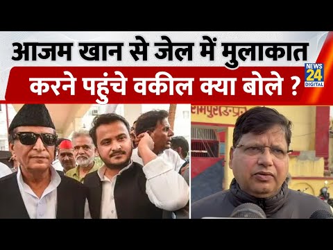 Azam Khan and Abdullah Azam’s से जेल में मुलाकात करने पहुंचे वकील ने क्या बताया सुनिए ?
