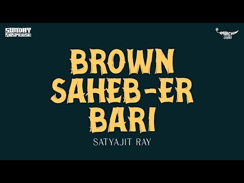 Sunday Suspense | Brown Saheb-er Bari | Satyajit Ray | Mirchi Bangla Audio Story