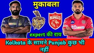IPL 2021: KKR VS PBKS team comparison !! KKR VS PBKS playing11