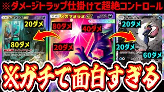 【緊急】おい‼️この世で一番楽しいデッキが完成したから使ってみてくれ‼️「メガヤミラミ・ゲッコウガ・ダークライ」【ポケポケ/Pokémon Trading Card Game Pocket】