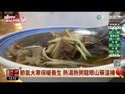 小年夜節氣大寒10.2°C 除夕.初一回溫好拜年