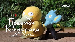 Покемон: Консьєржка | Трейлер нових епізодів | Netflix