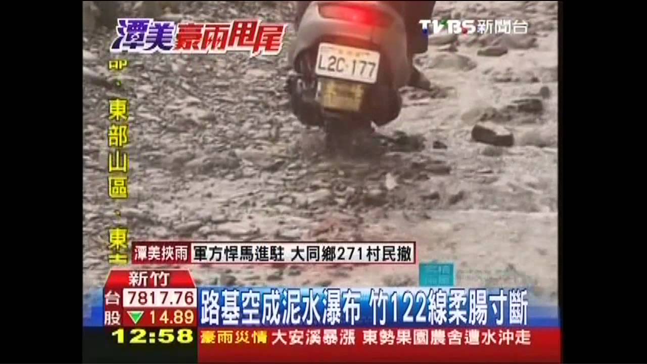 潭美颱風/路基淘空成斷崖 溪水如瀑布傾瀉而下