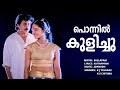 Ponnil Kulichu Ninnu Sallapam Dileep Manju Warrier K J Yesudas Johnson